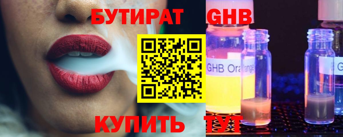 Бутират 99%  Вход с VPN  Бутират  Ленинск-Кузнецкий 