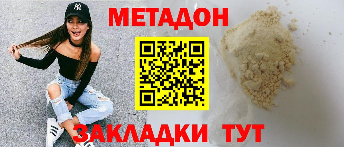 Ленинск-Кузнецкий  МЕТАДОН кристалл  Вход с VPN 