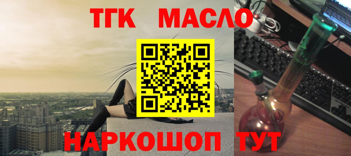 ТГК гашишное масло  Вход с VPN  ОМГ ОМГ рабочий сайт  Ленинск-Кузнецкий 